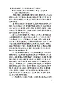 普速线接触网作业车运用与安全(广铁集团)