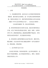 XX汽车网络公司财会管理制度与规范（DOC27页）