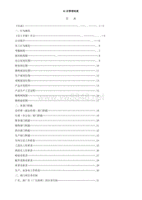 4S店全套管理制度（DOC92页）