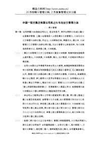 企业集团机动车与驾驶员管理办法(1)