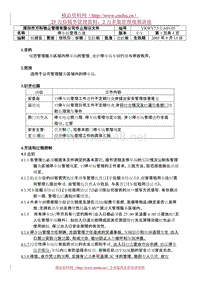 7.5.1-A01-03停车场管理办法.