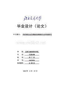 10629094-苏广庆-多经物流企业发展建设战略装车点的实