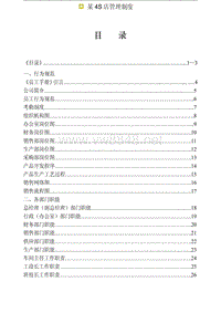 (精品)汽车4S店管理制度大全（PDF131页）