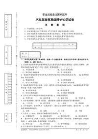 职业技能鉴定国家题库：汽车驾驶员高级理论知识试卷二(共5套)