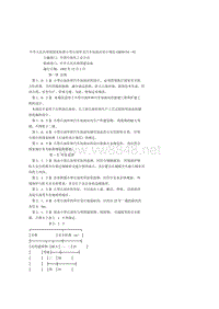 中华人民共和国国家标准小型石油库及汽车加油站设计规...