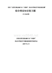 首届“全国交通运输行业宇通杯机动车驾驶员节能技能竞赛”