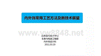 汽车内外饰常用工艺及新技术展望--北京现代PPT