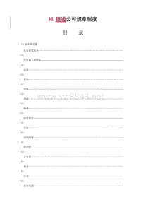 汽车租赁公司管理制度大全(1)