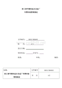 车费报销管理规定