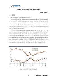 汽车产业XXXX年行业政策环境透析