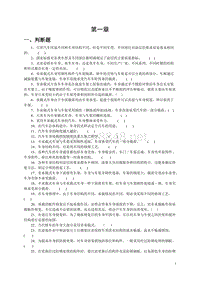 1尽管汽车用途不同和车身结构不同