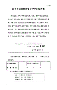 天津市机动车安全技术检测站管理问题研究