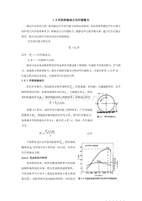 12 汽车的驱动力与行驶力