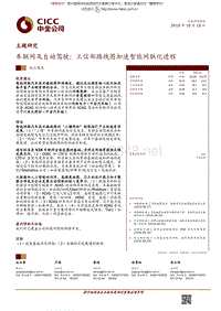 车联网及自动驾驶工信部路线图加速智能网联化进程（47页）（PDF47页）