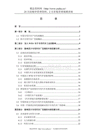 中国第一汽车集团四川专用汽车厂发展战略研讨（DOC 73页）