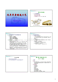 车身制造工艺