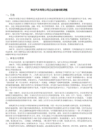 神龙汽车有限公司企业经营战略调整