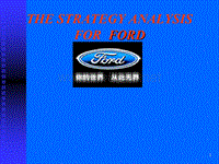 福特汽车公司近期战略分析