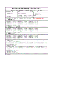 机动车维修经营许可表格xls-中国福州--福州市人民政府