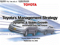 不可不知的战略模式－－丰田公司战略