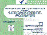 中国车用燃料的环保需求Environmentalrequi