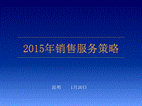 广汽本田XXXX年销售服务策略及商务政策概要