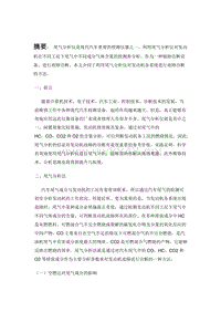 尾气分析仪在汽车故障诊断中的应用