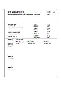 某生产企业用车管理操作规程