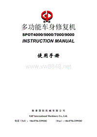 SW系列程控多功能车身修复机产品使用说明书