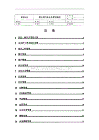 汽车管理制度