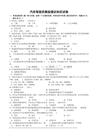 汽车驾驶员高级工试卷