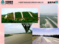 汽车道路试验（PPT34页)