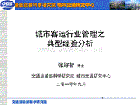 7个城市公交行业管理部门和公交车数和企业数和作者联系