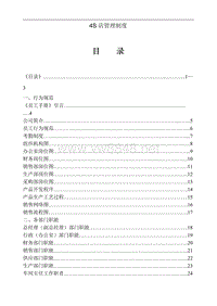 4s店管理制度(doc 129) 