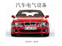 第5章_点火系统__汽车电气设备(第2版)凌永成_电子课件