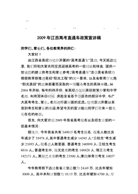 历年高考09年江09年江西高考直通车政策宣讲稿