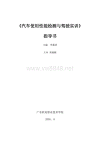 汽车使用性能检测与驾驶实训指导书