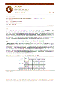 090210简评—汽车行业新能源扶植政策