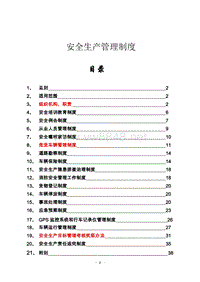 汽车十三队安全生产管理制度