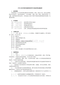 中华人民共和国交通部部标准汽车危险货物运输规则