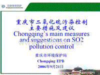 重庆市加强机动车检查和维护减少污染物排放行动计划