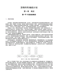 铁路行车组织