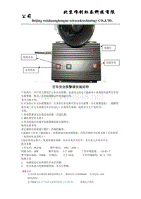 行车安全报警器安装说明