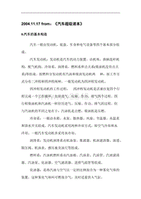 汽车车身结构设计与结构分析学习(1)