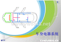 5车身电气系统