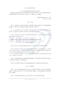 第1页共1页汽车产品外部标识管理办法中华人民共和国国家发