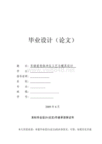 【工程方案】车锁前壳体冲压工艺与模具设计