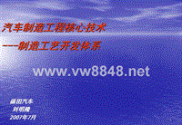 9汽车制造工程的核心工艺开发体系