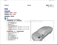 2016年进口帕萨特电路图 继电器安装位置