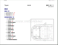 2016年进口途观Tiguan电路图 接地点